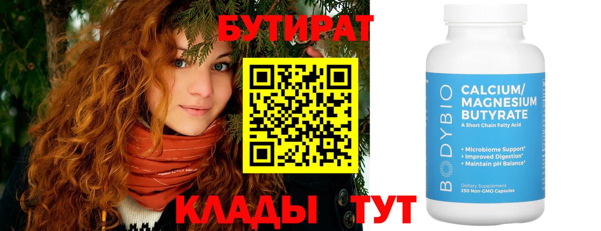 Аша  Бутират BDO 33%  Вход с VPN 