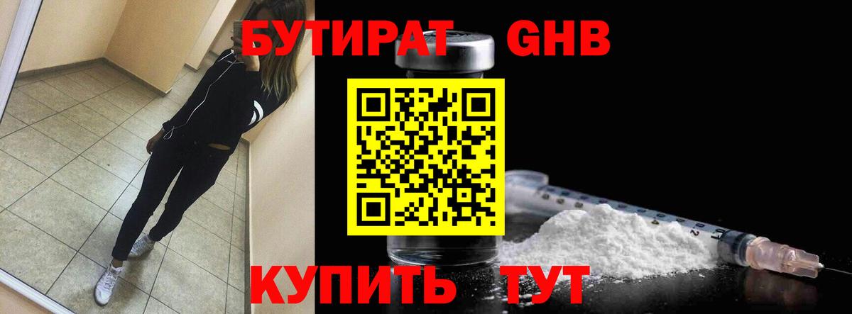БУТИРАТ буратино Аша