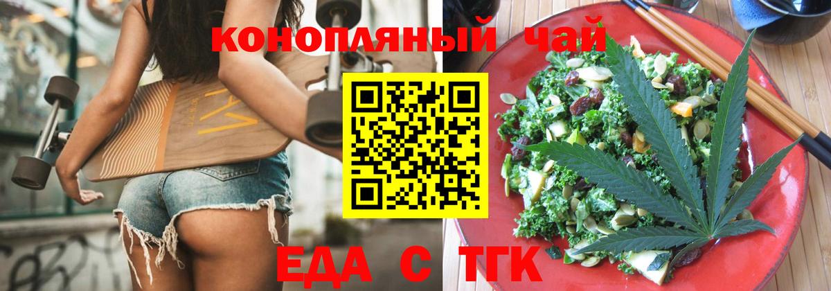 Еда ТГК конопля Аша