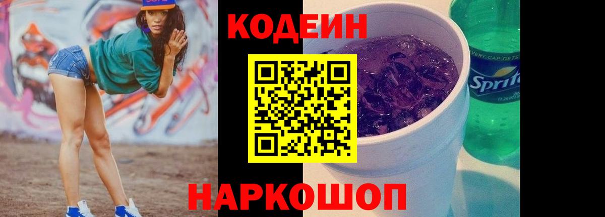 Кодеин напиток Lean (лин)  Вход с VPN  Кодеин напиток Lean (лин)  наркота  Аша 