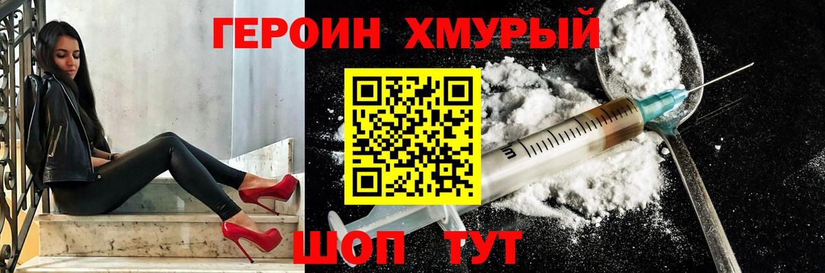 ГЕРОИН  Вход с VPN  Аша  Героин хмурый 