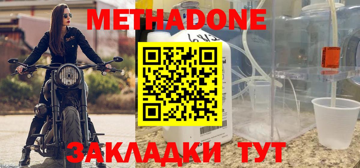 МЕТАДОН мёд  Вход с VPN  Аша 