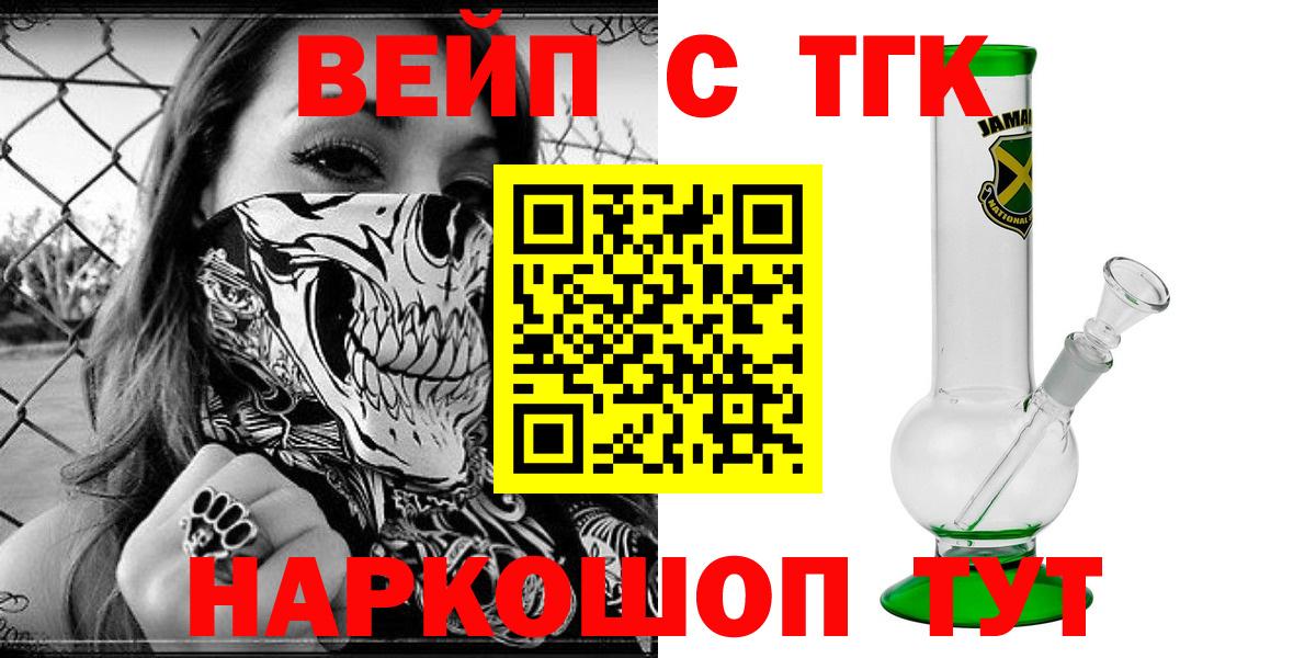 ТГК вейп с тгк  Вход с VPN  купить  цена  Аша  ТГК гашишное масло 